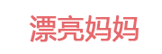 漂亮妈妈