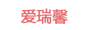 爱瑞馨