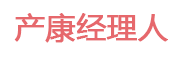 产康经理人